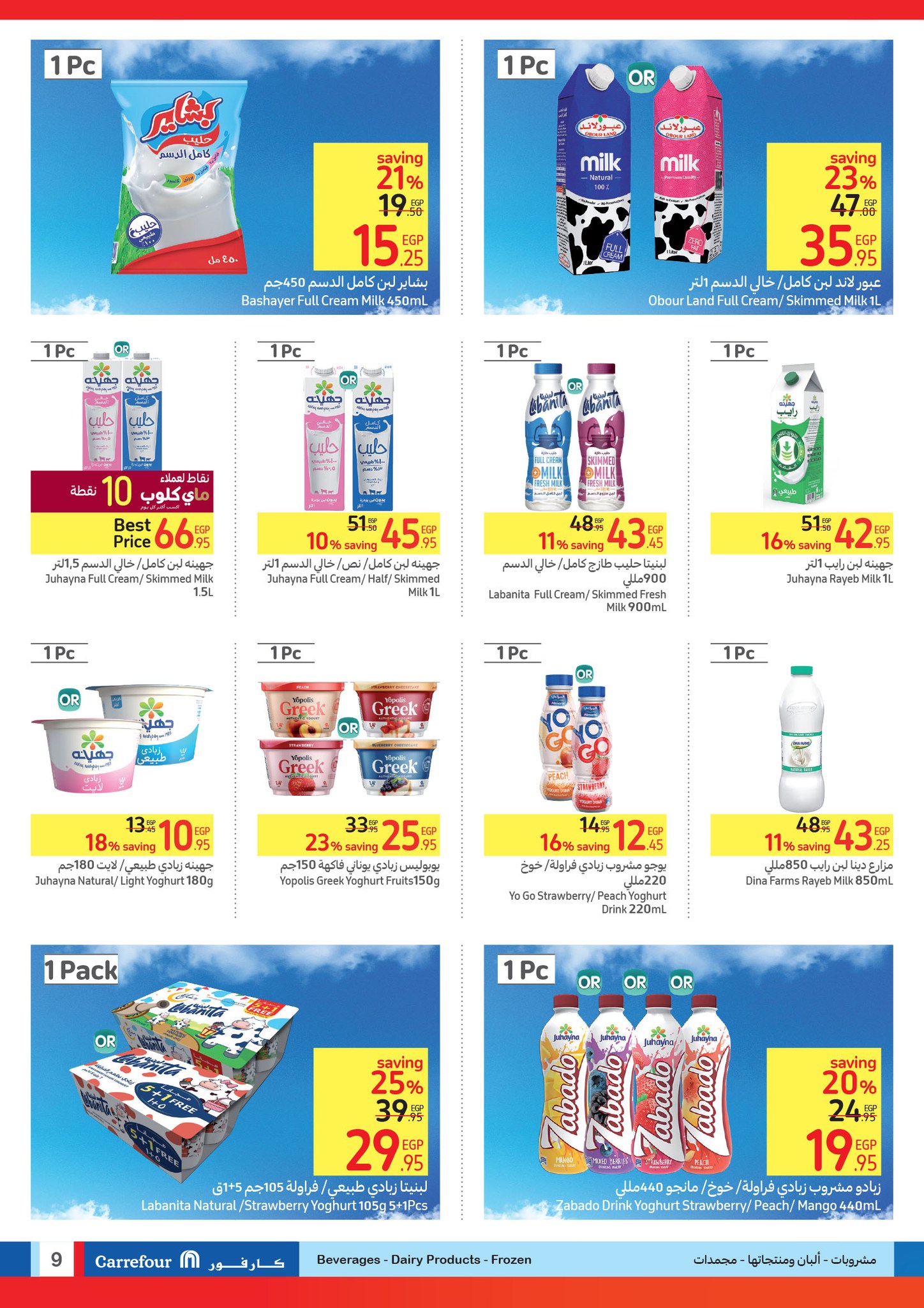 carrefour offers from 9oct to 20oct 2024 عروض كارفور من 9 أكتوبر حتى 20 أكتوبر 2024 صفحة رقم 11